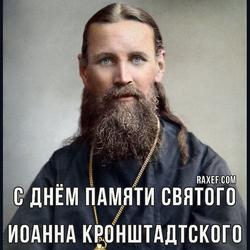 Happy memory of St. John of Kronstadt (postcard, picture, congratulations)