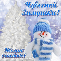 Happy first day of winter, from December 1! Wonderful winter for everyone!