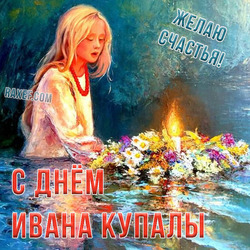 Happy Ivan Kupala Day! This holiday amuses me very much! Picture!