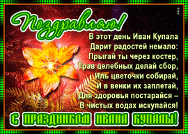 Congratulations on the day of Ivan Kupala. Postcard, picture, gif, gif.