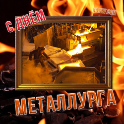 Happy metallurgist day (download postcard, picture free)