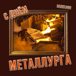 Happy metallurgist day (postcard, picture, congratulations)