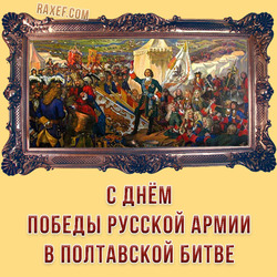 Happy military glory day for Russia! (postcard, picture, congratulations)