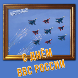 Happy Russian Air Force Day (download postcard, picture free)
