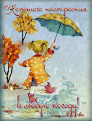 Have a good mood in any weather! Postcard, GIF, GIF with a girl walking in puddles!