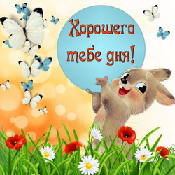 Have a good mood. Have a good day! Postcard with a bunny in a flower field.