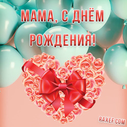 Mom, happy birthday to you, my dear and beloved! Be incredibly happy, be joyful and may there always be spring in your soul!