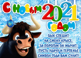 Postcard gif (gif) happy new 2021 year of the Ox!