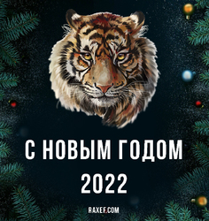 Postcard with a tiger on a dark (black) festive background with New Year's toys and Christmas tree branches. Happy Holidays. Happy new year 2022!