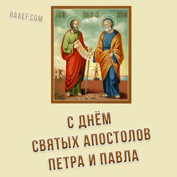 Happy the day of the holy supreme apostles Peter and Paul (postcard, picture, congratulations)