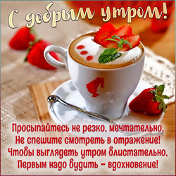 And here is the strawberry coffee for you! Good morning. Postcard. Picture. Good morning wishes.