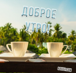 Good morning. Postcard with two cups with delicious morning invigorating coffee!