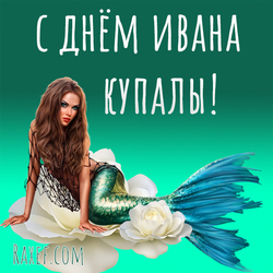 Postcard for the day of Ivan Kupala! With Ivan Kupala! Mermaid! A picture with a mermaid and flowers! Girls,...