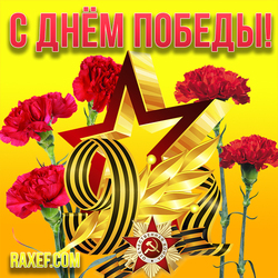 Victory day card with star and red carnations! 9th May! Picture on a bright background! Download...