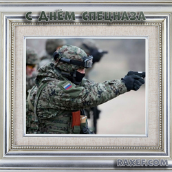 Postcard for the day of special forces. Congratulations to all employees of the special forces on the ...
