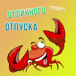 Postcard with a red crab! Have a great summer vacation! I wish everyone who takes summer vacation to have a great time! ...
