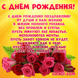 Postcard with roses! Happy birthday for a woman! Red roses! Picture! Free download!