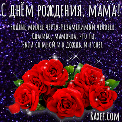 Happy birthday to mom! Glitter card! A brilliant picture with red roses!