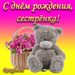 Happy Birthday Sister! Postcard with Teddy bear and roses! Bouquet of beautiful roses with a teddy bear for my sister ...