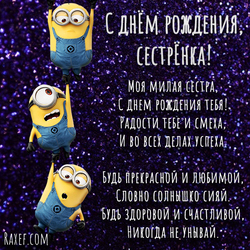 Happy Birthday Sister! Postcard with verse and minions! Minions! Verse! Sequins!