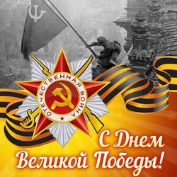 Happy Victory Day! Verse for May 9 and a beautiful postcard, picture! Again the banners of Victory are flying ...