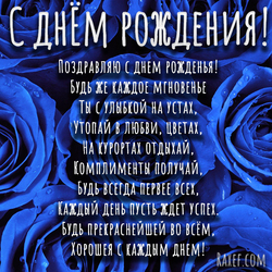 Blue roses! Happy birthday to the woman with the verse! The verse is short! Background with blue roses! Postcard!