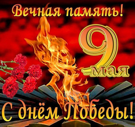 Everlasting memory! Happy Victory Day! Postcard for May 9! You can download my picture for free! All with ...