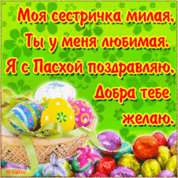 Animation! Postcard! Happy Easter! GIF picture! Very beautiful! Bright, shiny! Easter has come! Hooray!