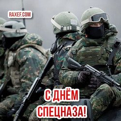 Special Forces Day! October 24! Beautiful greeting card!