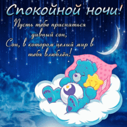 Gif! GIF! Picchu good night! A beautiful picture with a cute sleeping bear! Animation!