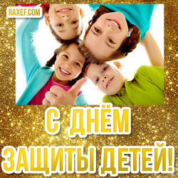 Picture! Postcard! Happy Children's Day! I wish all children Health and Happiness!