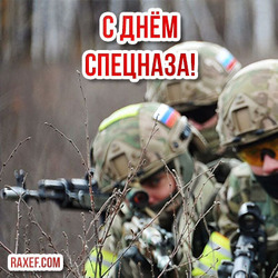 A beautiful card for the day of special forces! Russia!