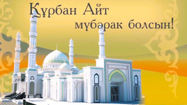 Beautiful postcard for Kurban Ait (Kurban Bayram)! You can download Islamic greeting picture for free!