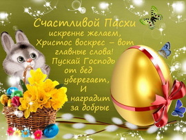 Beautiful postcard for Easter! Happy Easter! Congratulatory picture!