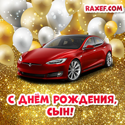 Red Tesla Model S sedan! Happy birthday, son! Son! Postcard! Picture!