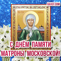 Matron! Picture with an icon and lilies! Matronushka with flowers!