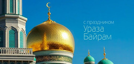 Postcard! Picture! Eid al Adha! I sincerely congratulate everyone on the holiday! Eid al Adha!