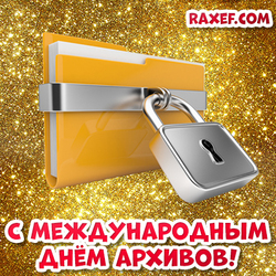 Postcard! Congratulations on the day of the archives! A picture with a folder on the lock!