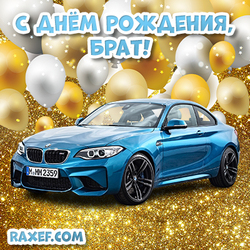 Happy birthday to brother from sister! A picture with a blue car! BMW!