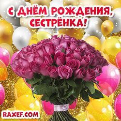 Postcard! Happy birthday sister! Congratulations in the picture! Bouquet of roses! Roses!