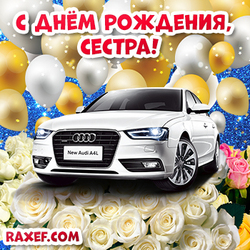 Happy birthday to sister from brother! White roses and a car! Car for your beloved sister with roses!