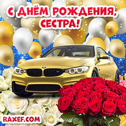 Happy birthday to sister from brother! Roses, BMW car! Everything for your beloved sister!