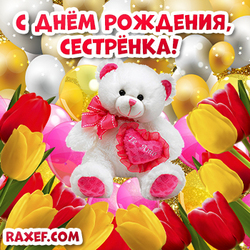 Happy birthday to sister from sister! Postcard with a cute teddy bear and beautiful bright flowers! With tulips!