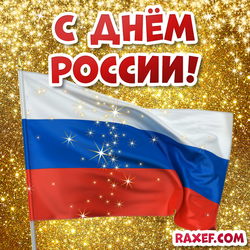 Postcard Happy Russia Day! Picture with the flag of the Russian Federation on a gold background!