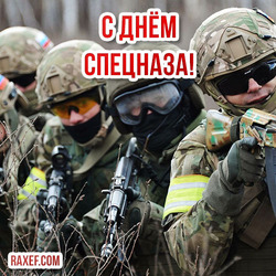 Postcard Happy Special Forces Day of Russia!