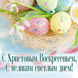 Easter! Postcard! Picture! Happy Easter!