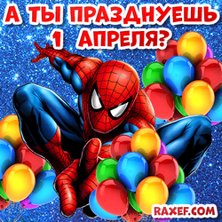 Funny postcard on April 1, funny picture! April Fool's Day! Spiderman! Air balloons! Fool's Day! Postcard!