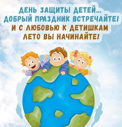 Happy Children's Day! Postcard! Download! Beautiful!