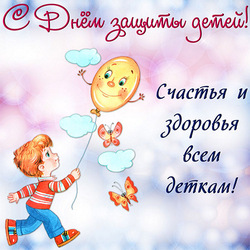 Happy Children's Day! All the love and care for our children! Postcard! Picture!