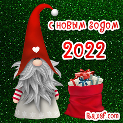 Happy new year 2022! Postcard, picture with a shiny background and a gnome!